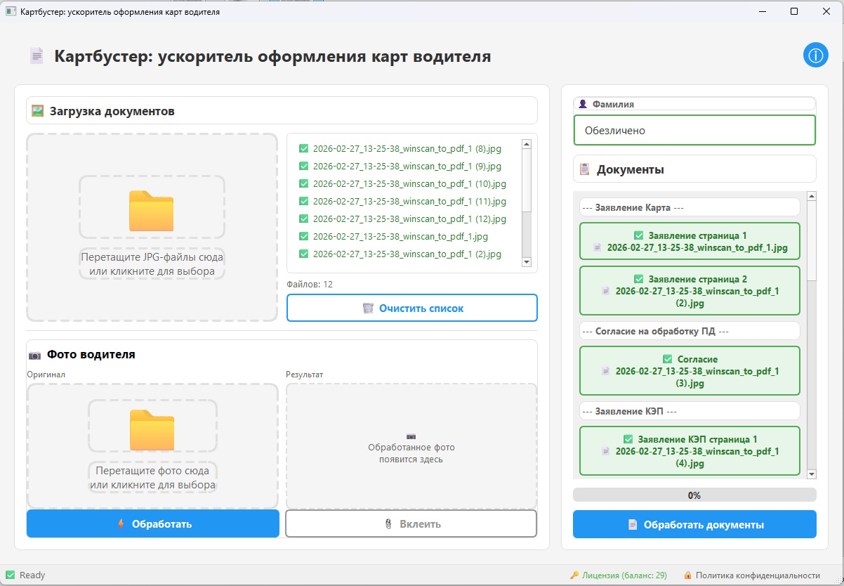 Картбустер: распознанные документы
